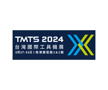 2024 TMTS 台湾国际工具机展 (2024/3/27~3/31)