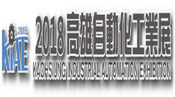 2018 KAOHSIUNG INDUSTRIAL AUTOMATION EXHIBITION (30 Mar ~ 4 Apr)